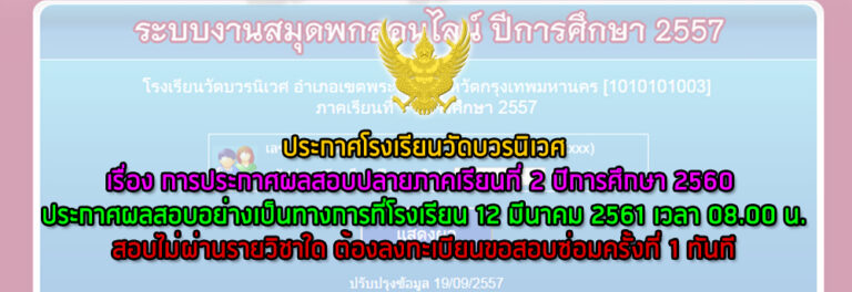 การประกาศผลสอบปลายภาคเรียนที่ 2/2560