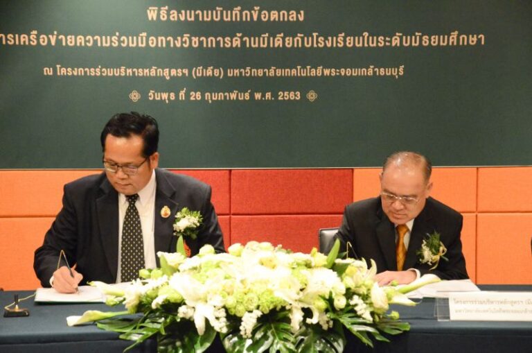 ร่วมลงนามบันทึกข้อตกลง เครือข่ายความร่วมมือทางวิชาการด้านมีเดีย