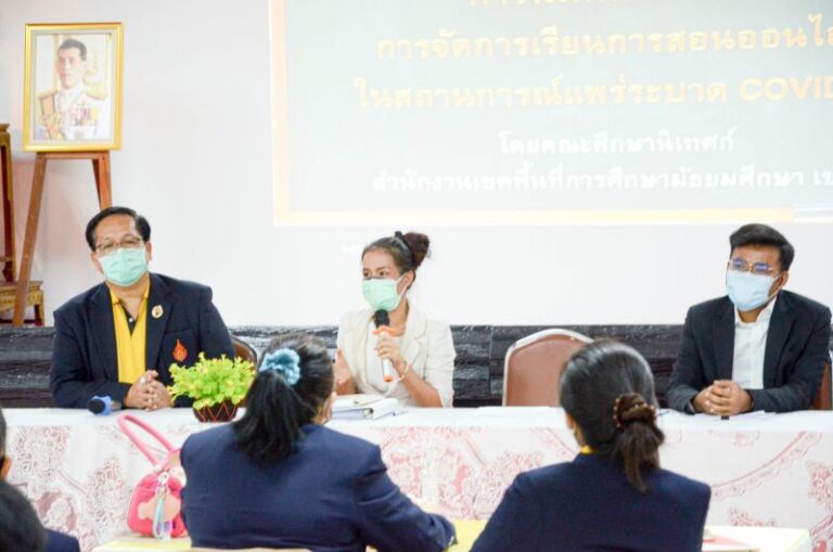 คณะศึกษานิเทศก์ เข้าติดตามการจัดการเรียนการสอนออนไลน์