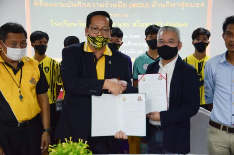 ลงนามบันทึกข้อตกลงความร่วมมือด้านกีฬาฟุตบอล