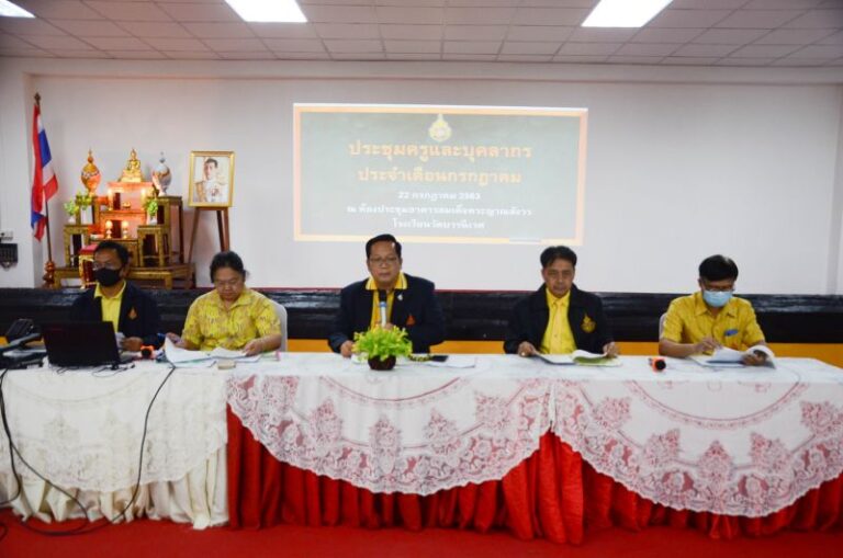 ประชุมครู ประจำเดือน กรกฎาคม 2563