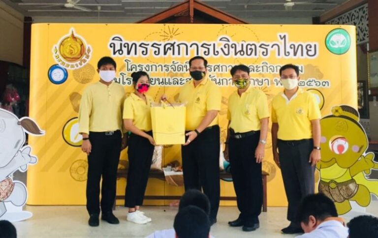 นิทรรศการเงินตรา