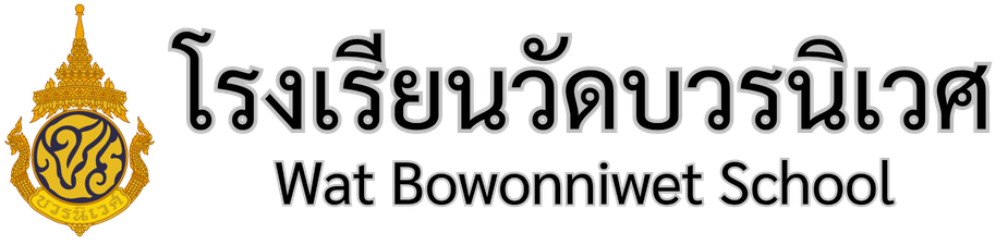 โรงเรียนวัดบวรนิเวศ